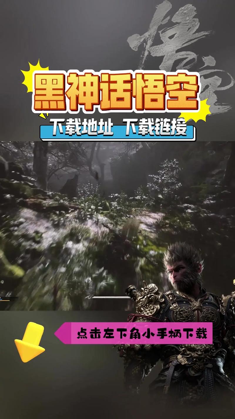 黑神话悟空手游正版免费安装透视辅助截图