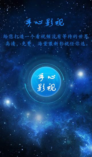 手心影视大全在线截图
