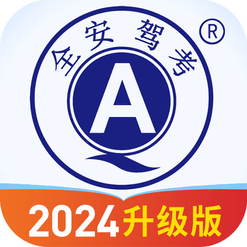 全安驾校一点通app截图