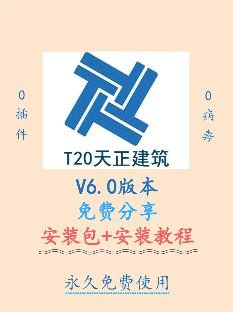 天正建筑破解版安装教程视频截图