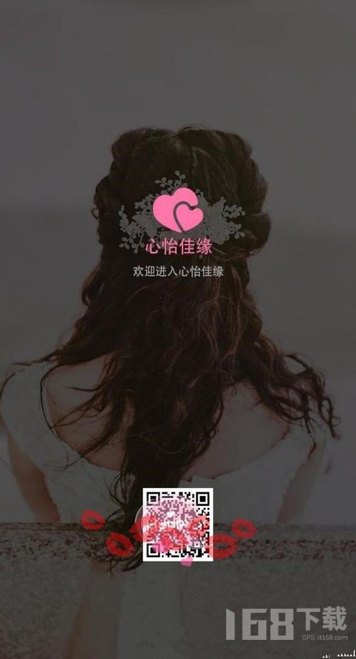 心怡佳缘截图