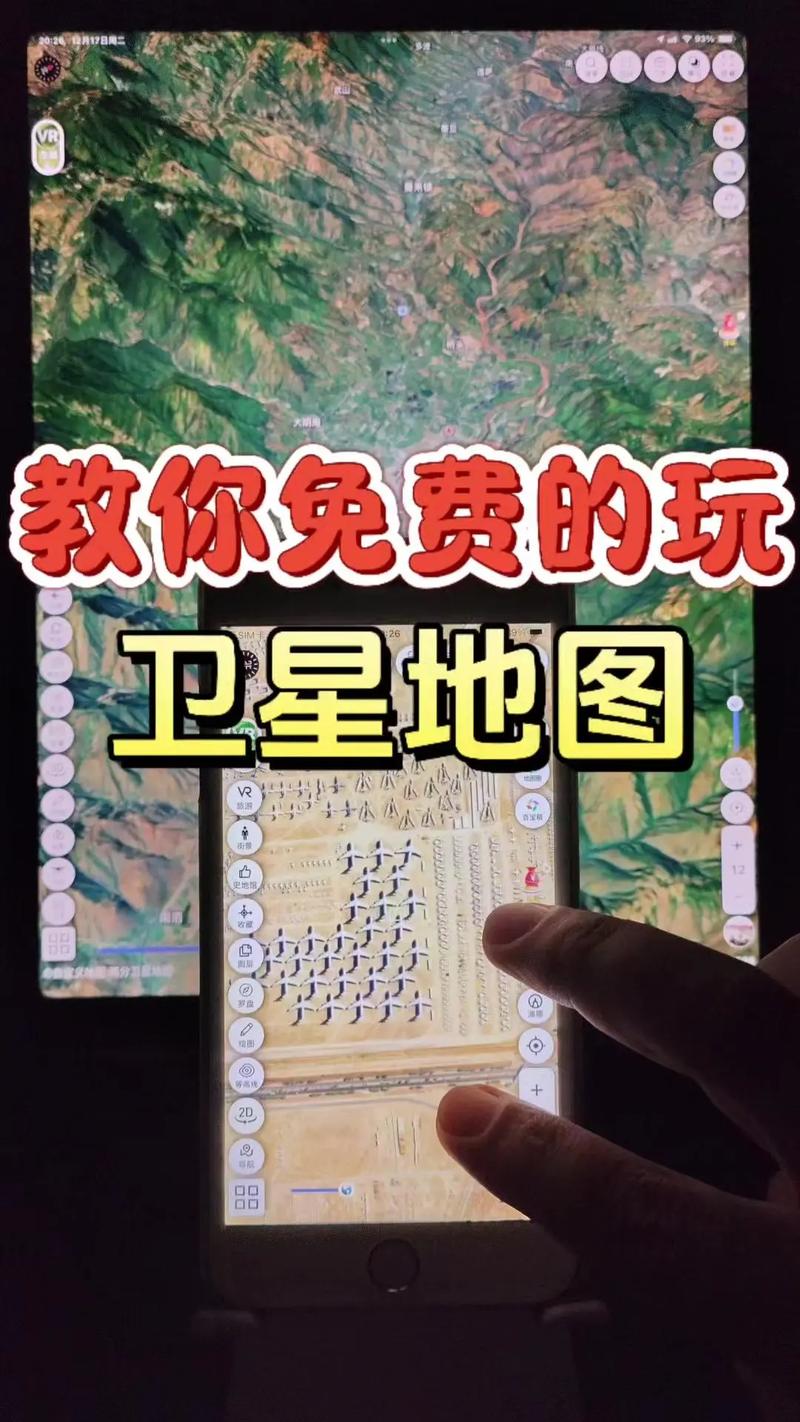 三维卫星地图看风水免费安装赚红包版截图
