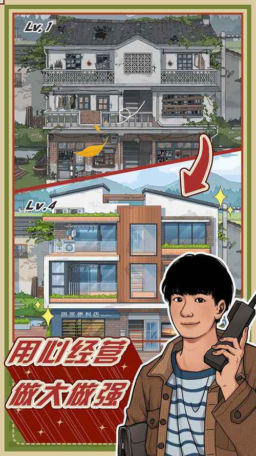 李国富的小日子无限金币版免广告最新版彩色截图