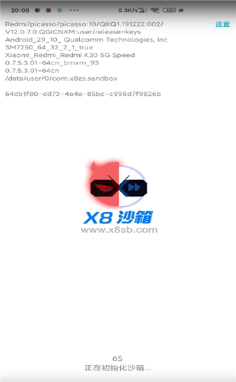 X8沙箱加速器永久免费破解版去广告截图
