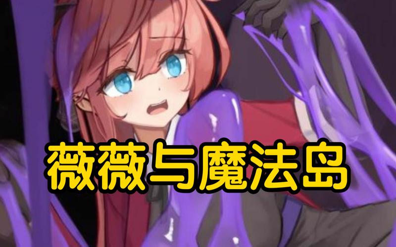 薇薇与魔法岛手机版2023安装截图