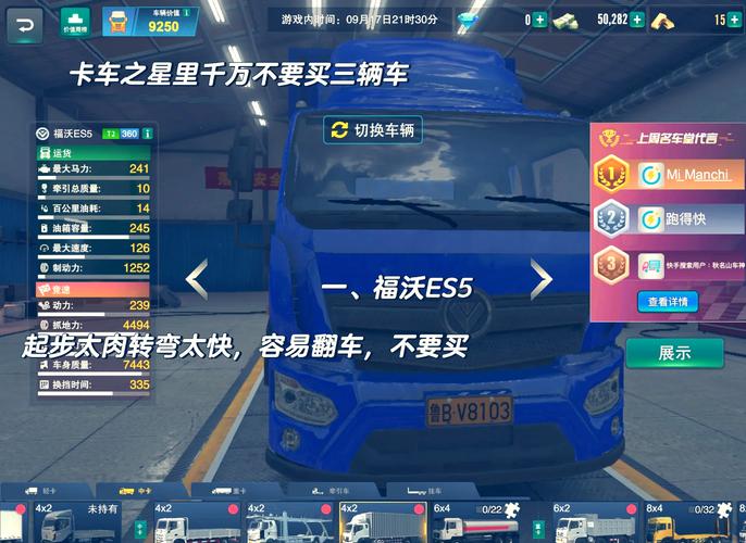 卡车之星无限金币版免费截图