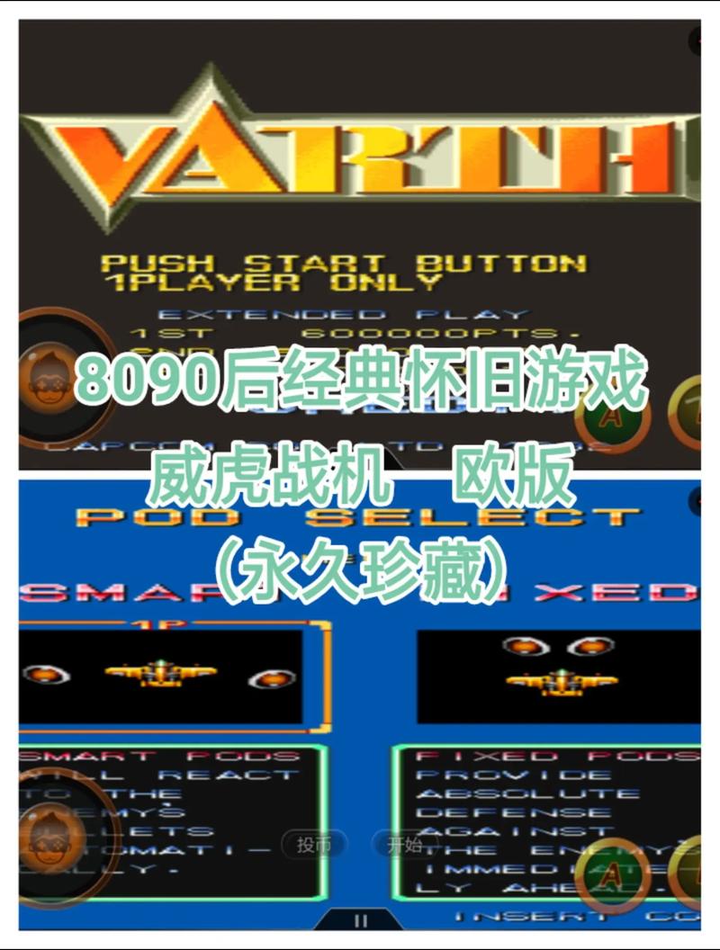 威虎战机街机版安装步骤赚红包版截图