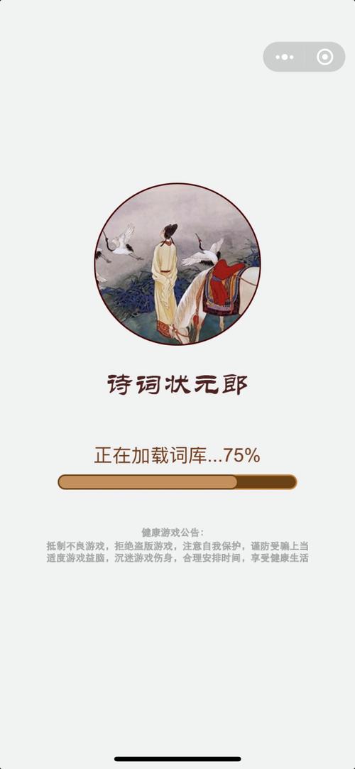 诗词状元郎红包版v1.0.0安卓版截图