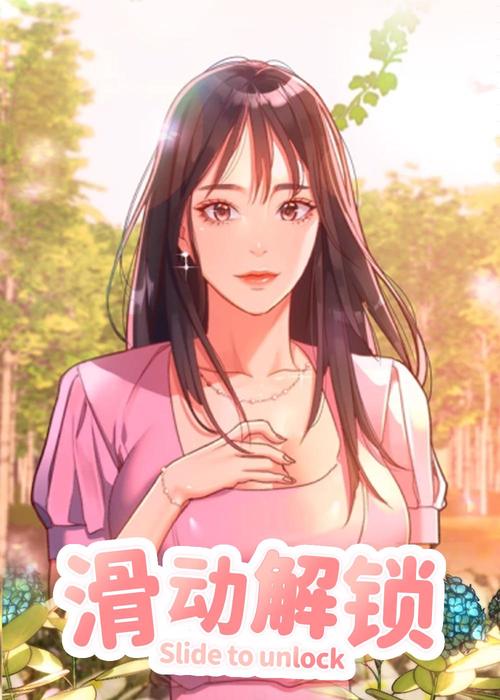请滑动解锁漫画免费阅读完整专业版截图