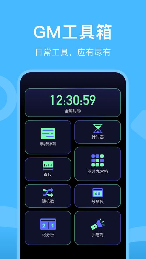 天理工具箱GM最新版提现版截图