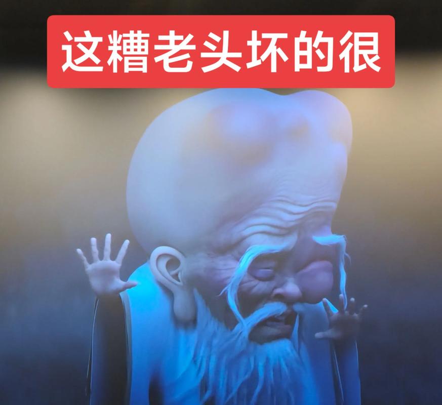 糟老头黑科技破解版截图