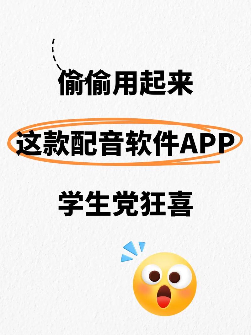 学生宝藏君配音app截图