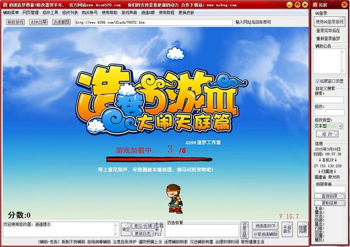 造梦西游3逍遥辅助器截图