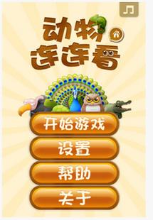 动物连连看无广告版截图