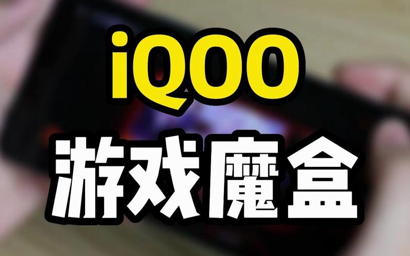 IQOO游戏魔盒无限能量破解版截图