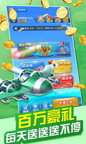 飞行大作战红包版修改版无限次数截图
