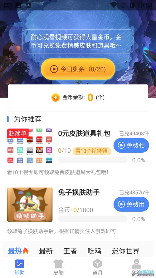 LOL兔子换肤助手官方版破解截图