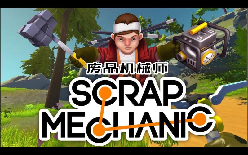 废品机械师网页版截图
