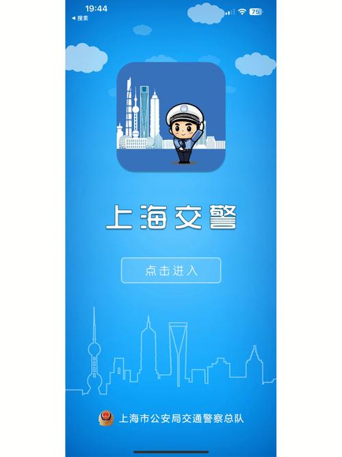 上海交警app最新版本截图