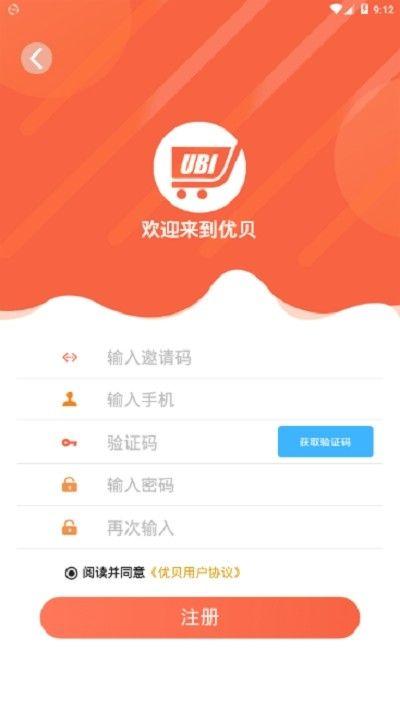 优贝赚钱v1.0.0截图