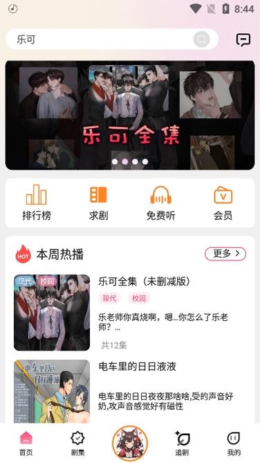 Bl广播剧app安装辅助刷神器截图