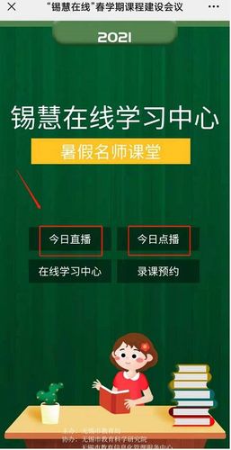 锡慧在线2020直播回放数学截图