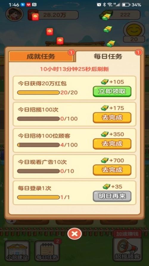 悠然人生游戏红包版截图