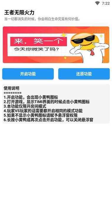 悬浮窗无限火力小黄截图