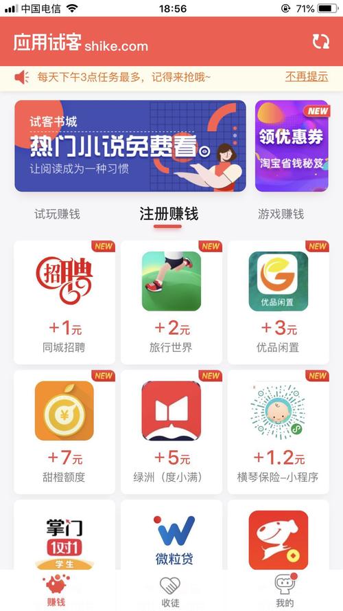 试客赚截图
