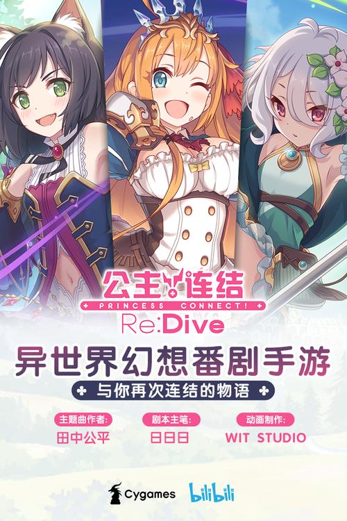 公主连结游戏官网入口最新版截图