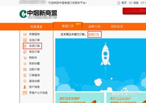 新商盟订烟APP最新版本更新内容介绍截图