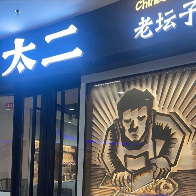 太二漫画免费版截图