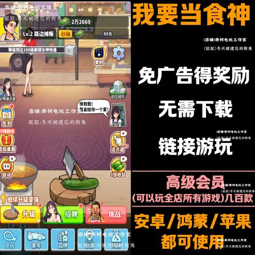 我要当食神破解版免广告版截图