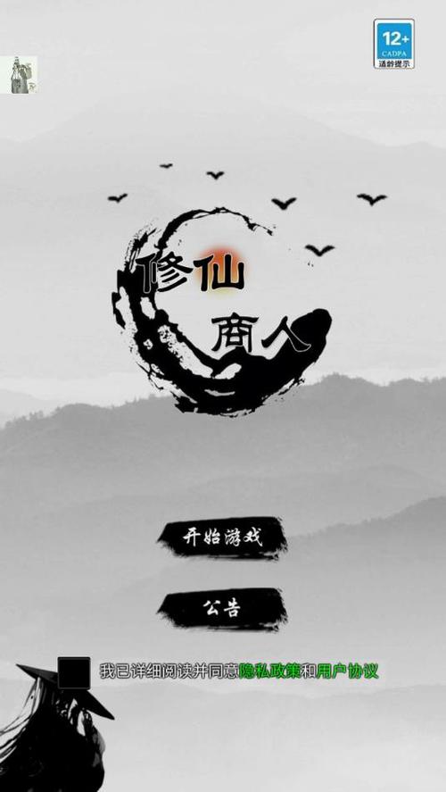 修仙商人破解版解锁版截图