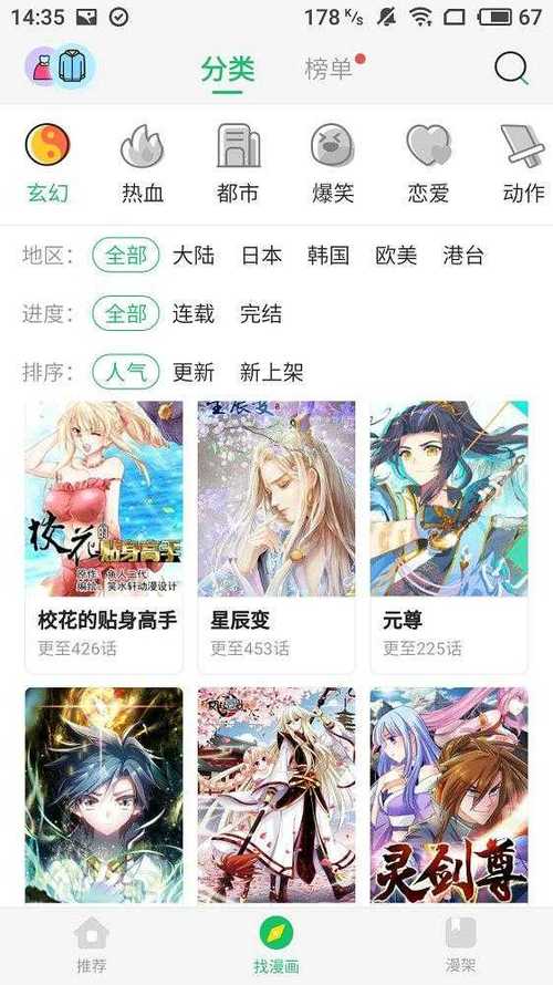 ss漫画官方版免费使用方法截图
