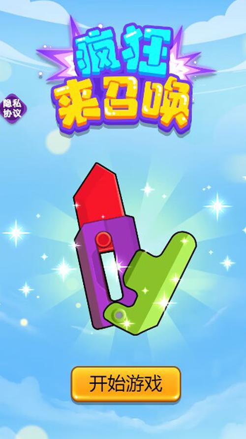 疯狂召唤安装包截图