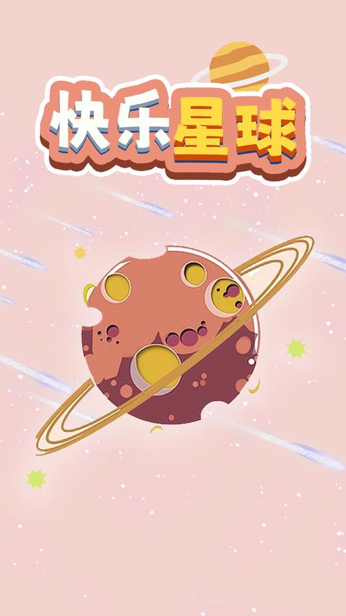 开心星球红包版免费版截图