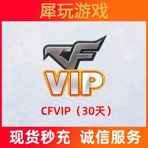 cf穿越火线官方vip截图