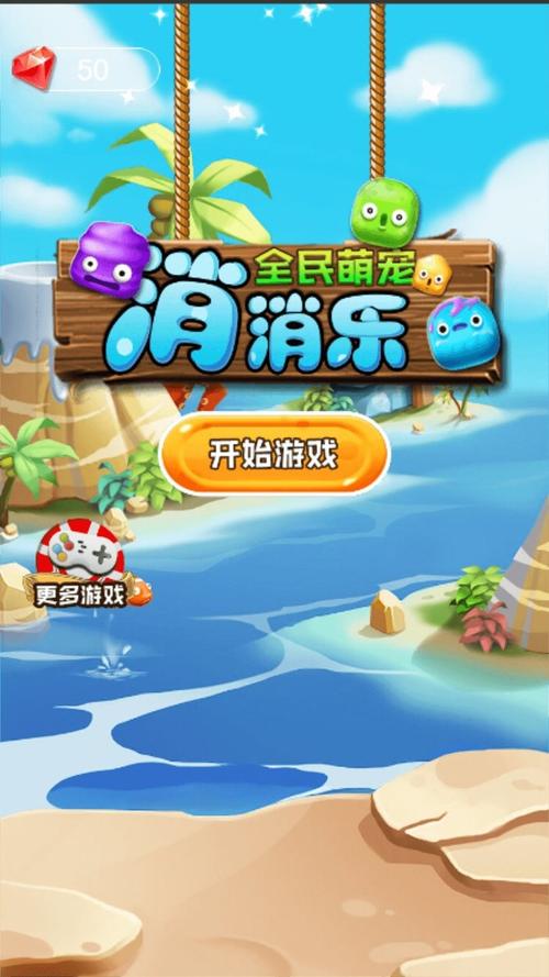 全民萌萌消红包版官方截图