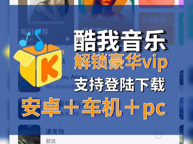 酷我音乐车机破解版永久免费2024去广告安卓版周年纪念版截图