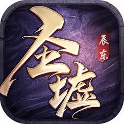 、圣墟红包版-纯净版游戏截图