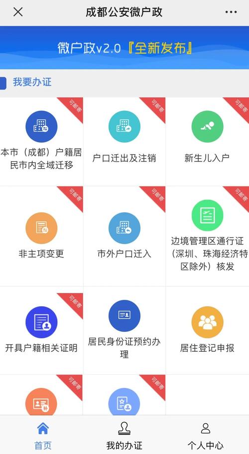 免费开户籍网站身份证怎么弄截图