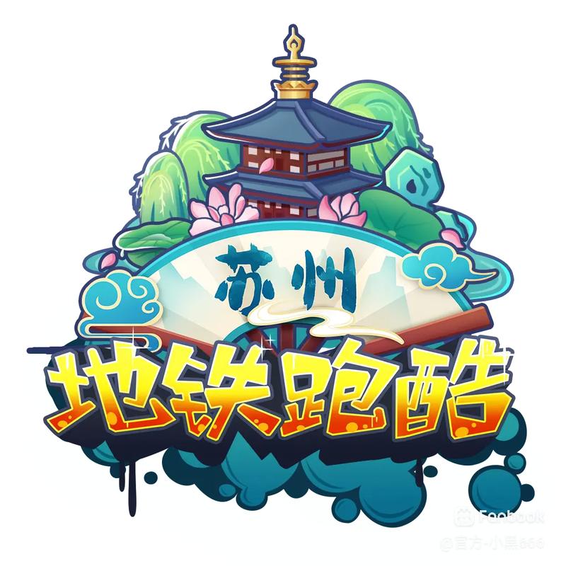 地铁跑酷苏州版本国际服截图