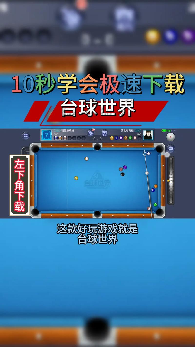 台球世界瞄准线无限长教程软件去广告截图