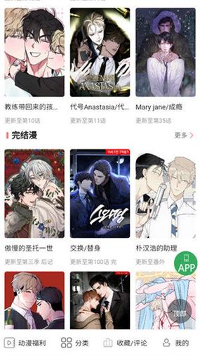一耽女孩漫画安桌安装破解版无限vip截图