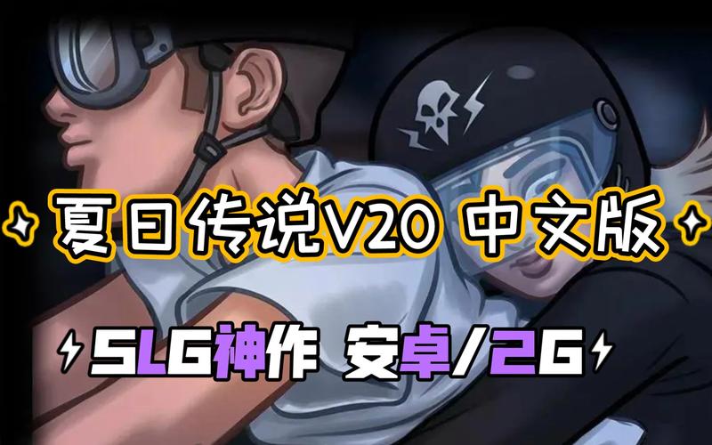 夏日传说20.14安卓汉化版缩略图