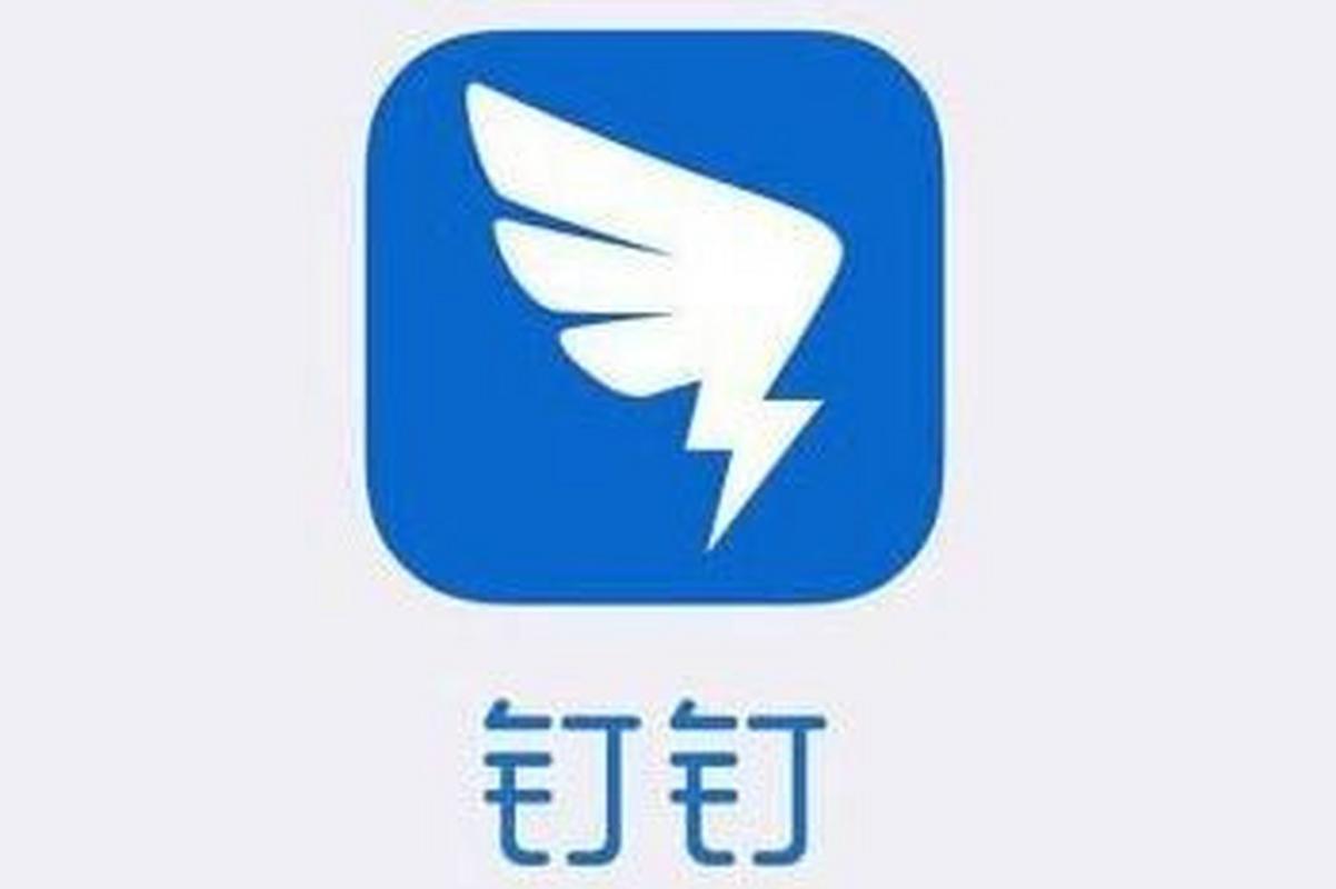 钉钉助手最新版截图