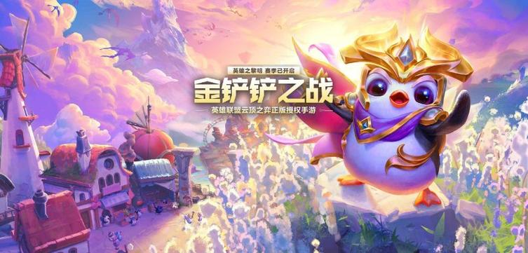 金铲铲免费无限金币缩略图