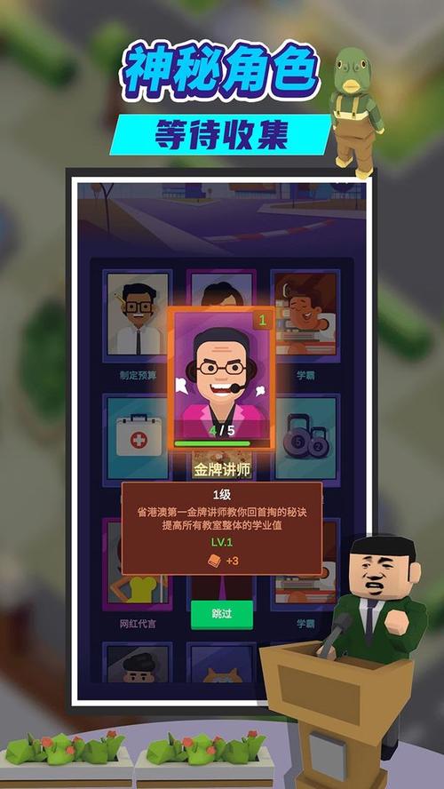 我要当校长无限金币破解版无需付费版截图
