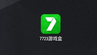 7723游戏盒版本更新内容黑色版免墙版截图